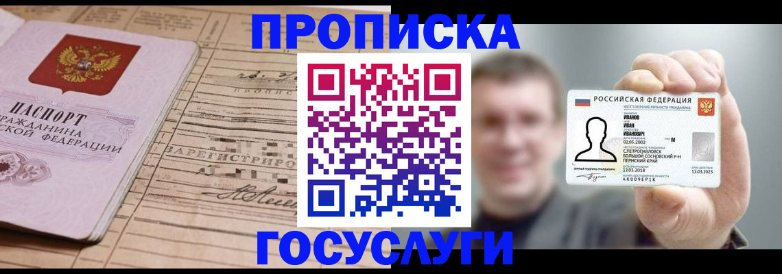 временная прописка в Людиново