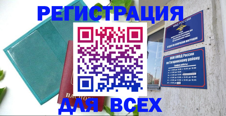 временная регистрация в квартире в Людиново