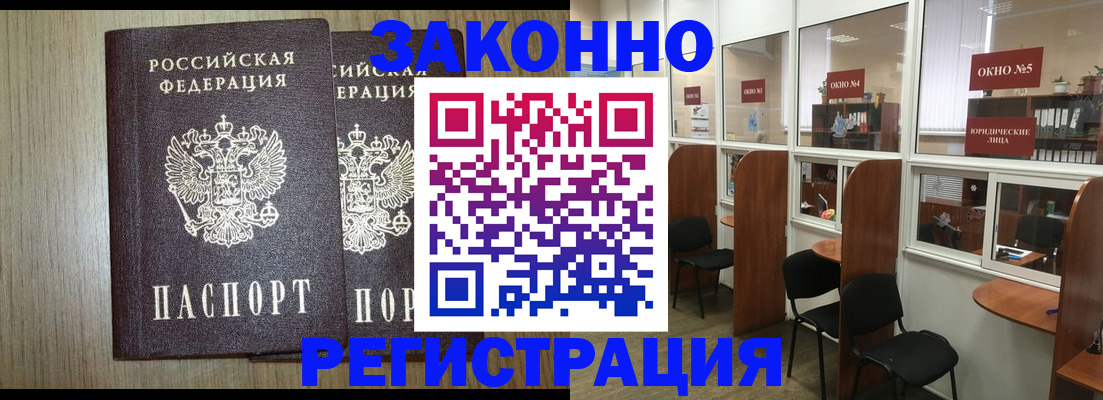 временная регистрация законно в Людиново