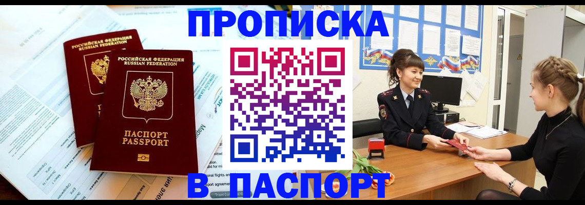 прописка штамп в Людиново